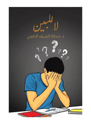 No, No. Paperback Book, By: Dr. Shehata Al Sharif Al Banouby