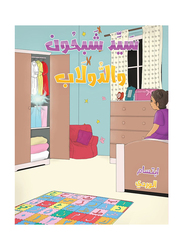 Sayed Shobhoun And The Cupboard, Paperback Book, By: Al-Wardi Ibtisam