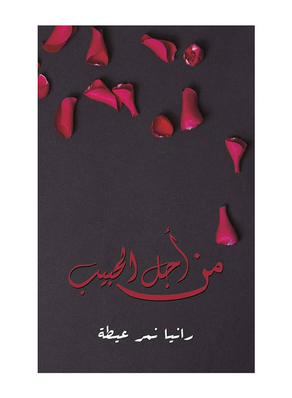 For the Beloved, Paperback Book, By: Rania Namer Eitah