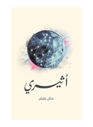 Ethereal, Paperback Book, By: Hanan Ayadh