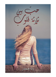 Love Between Three Hearts, Paperback Book, By: Rana Hamdar