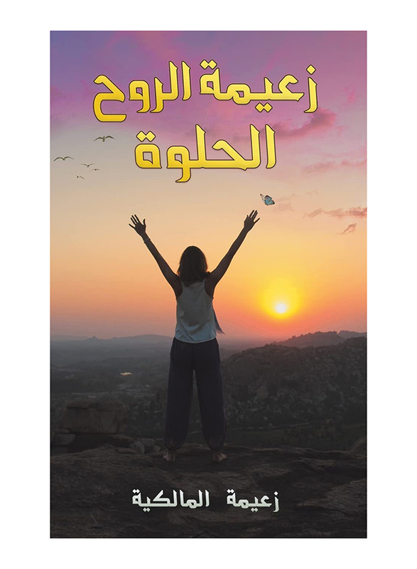 

Sweet Soul Leader, Paperback Book, By: Afaf Ali Alsayadi