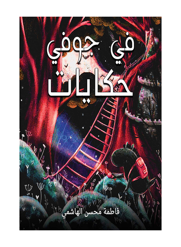 Tales Within Me, Paperback Book, By: Fatima Mohsen Alhashimi