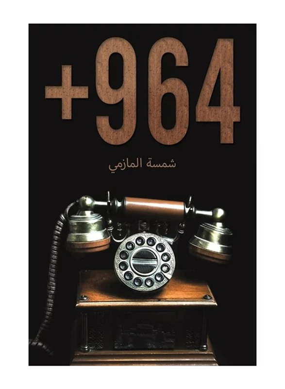 964, Paperback Book, By: Shamsa Almazmi