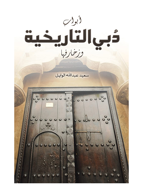 Dubai's historic doors and decorations, Paperback Book, By: Abdullah Al Wael Saeed