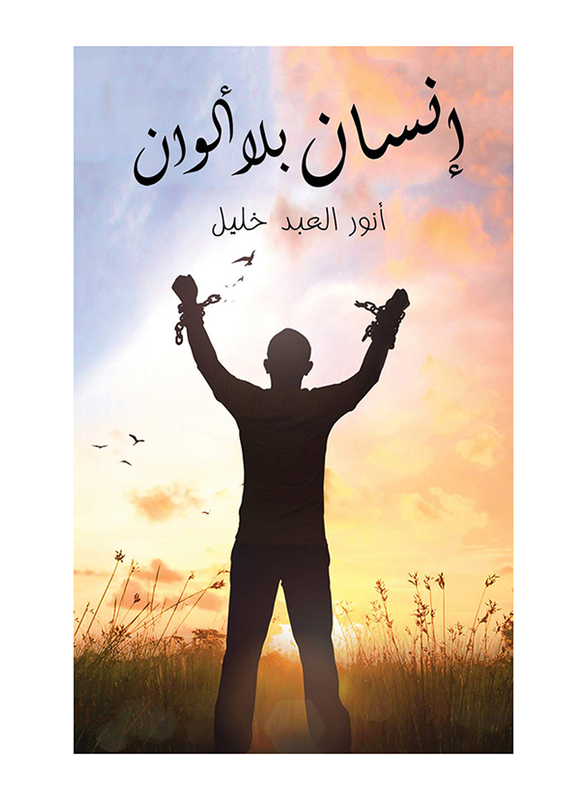 A Person Without Colors, Paperback Book, By: Anwar El-Abd Khalil
