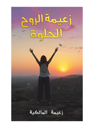 Sweet Soul Leader, Paperback Book, By: Afaf Ali Alsayadi