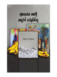 To Myself and Other Things, Paperback Book, By: Fawzyh Fawaz