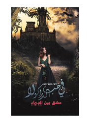 In Love with Dracula, Paperback Book, By: Nadine Jameel Omar