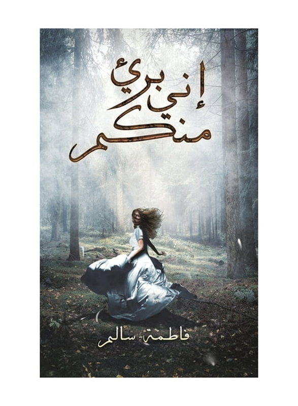 I Am Innocent Of You, Paperback Book, By: Fatima Salem