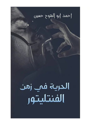 Freedom In The Time Of The Fantaser, Paperback Book, By: Ahmed Abo Elfatoh Hussen