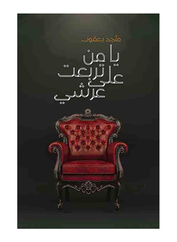 O' One Who Sat on My Throne, Paperback Book, By: Majed Yaqoub