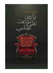 O' One Who Sat on My Throne, Paperback Book, By: Majed Yaqoub