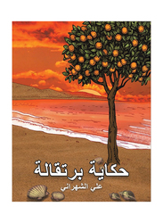 The Story Of An Orange, Paperback Book, By: Ali Alshahrani