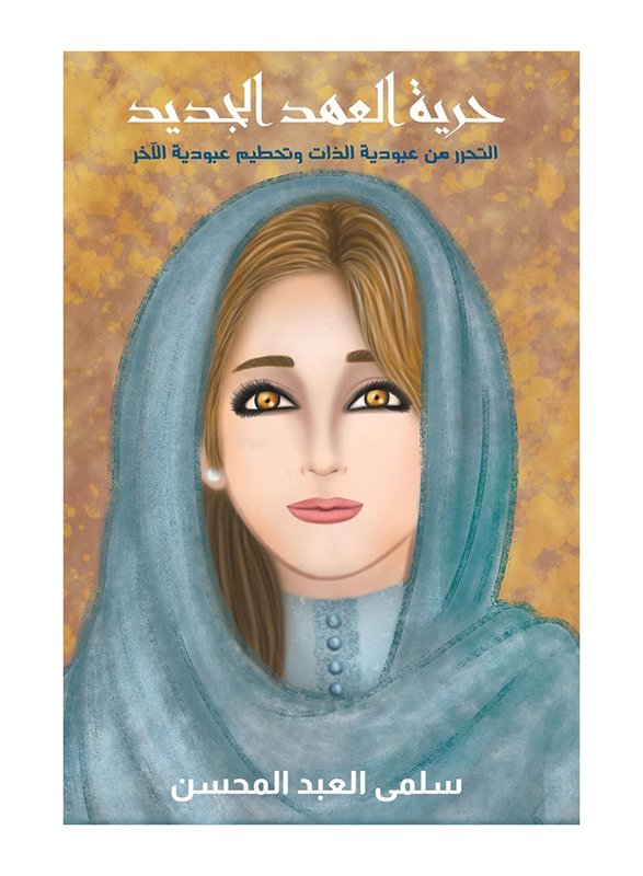 Freedom of The New Testament, Paperback Book, By: Salma Al-Abd Al-Mohsen