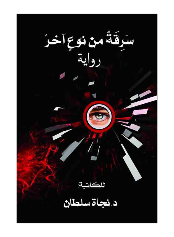 Robbery of Another Kind, Paperback Book, By: Dr. Najat Sultan