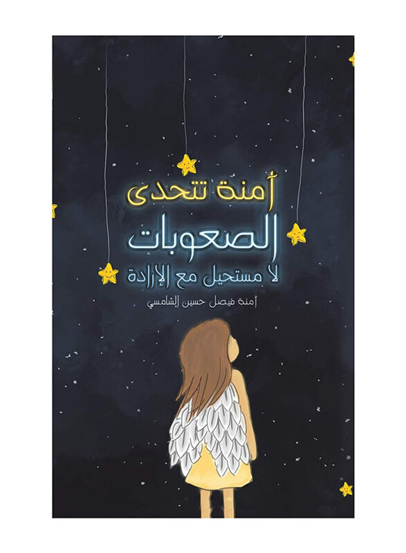 

Amnt Tthdy Als Wbat, Paperback Book, By: Amna Faisal Hussain Alshamsi