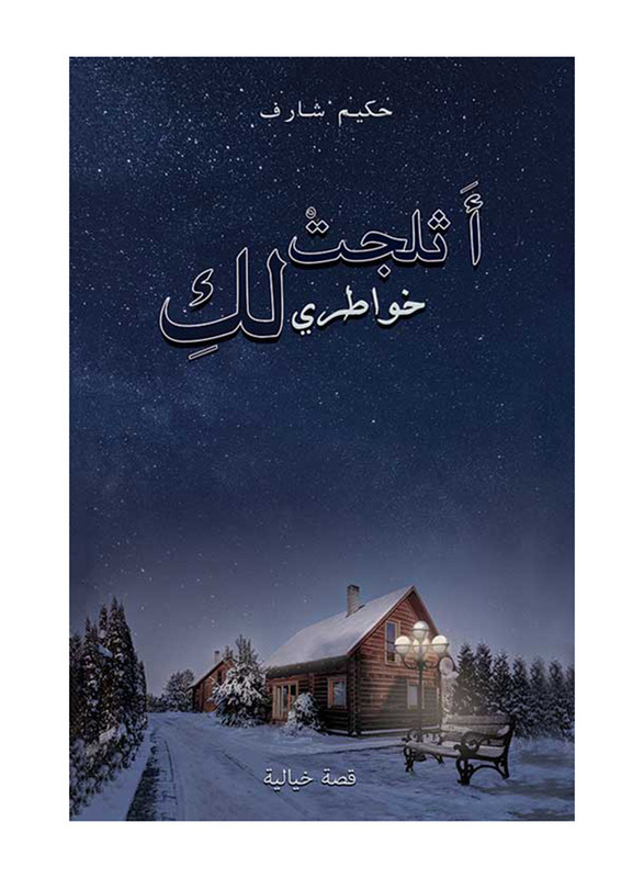 My Thoughts Have Snowed for You, Paperback Book, By: Hakim Charef