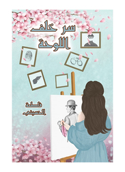 Walk Behind The Painting, Paperback Book, By: Fatima Al Hussaini