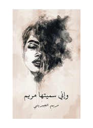 And I Named Her Maryam, Paperback Book, By: Maryam Aljabrini