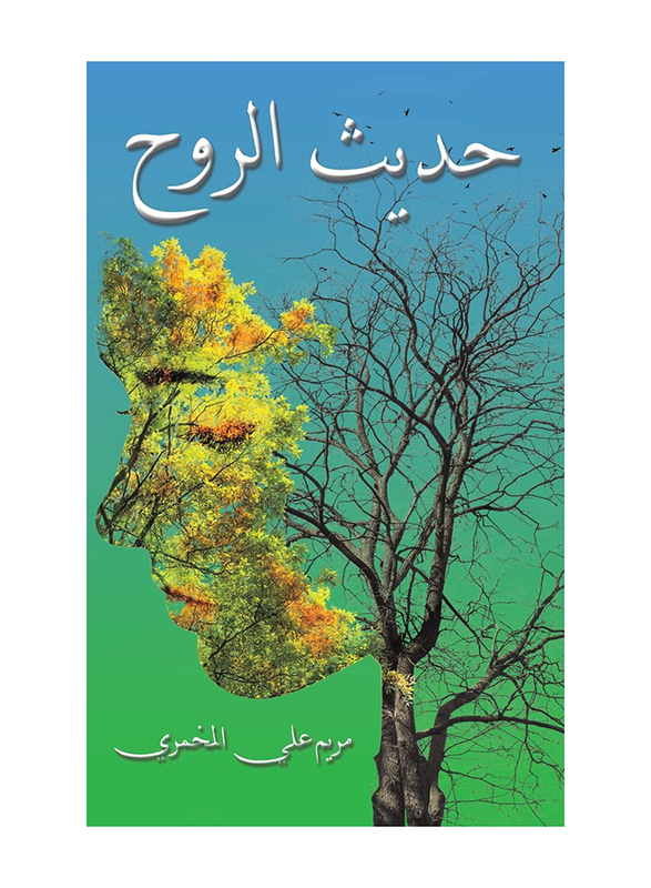 Soul Talk, Paperback Book, By: Ali Al-Mukhamari Maryam