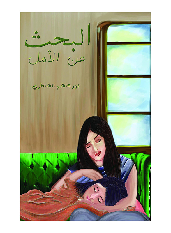Seeking Hope, Paperback Book, By: Noor Hashem Al Shatry