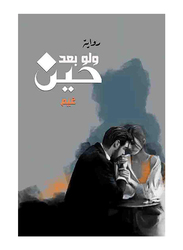 After a While, Paperback Book, By: Ghaim