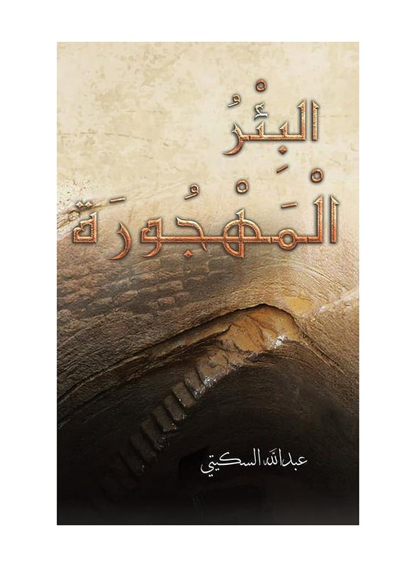 The Abandoned Well, Paperback Book, By: Abdullah Alsukaiti