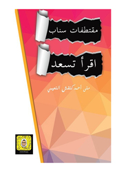 Snap Read Excerpts Delight Paperback Book, By: Mona Ahmed Knfash Al-Nuaimi