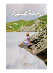 A Short Journey, Paperback Book, By: Asmaa Zayed