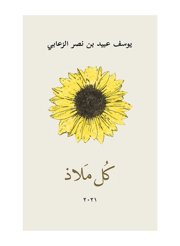 Every Sanctuary Paperback Book, By: Yousef Obaid Binnasr Alzaabi
