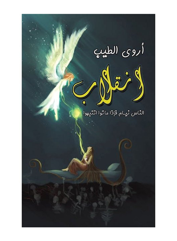 Revolution, Paperback Book, By: Arwa Altaib