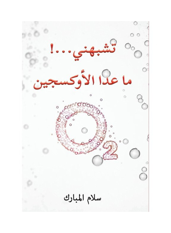 You Look Like Me.! Except Oxygen, Paperback Book, By: Salam AlMubarak