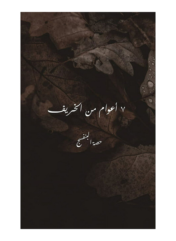 7 Years Of Autumn, Paperback Book, By: Hessa Albanafsaj