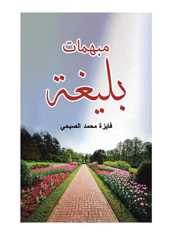 Eloquent Ambiguities Paperback Book, By: Fayza Mohammed Alsubhi