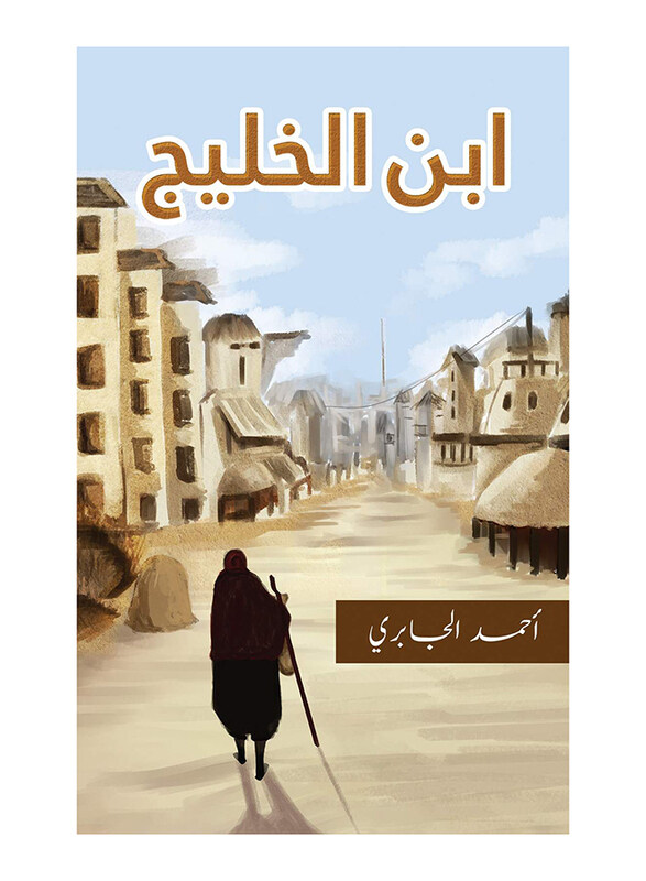 

Son Of The Gulf, Paperback Book, By: Ahmed Aljabri