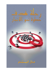 A Journey Goal: A Step Towards Achievement, Paperback Book, By: Manal Albassam
