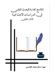 General Features Of Scientific Research In Social Studies, Paperback Book, By: Muhra Salem Mohammed Qassimi