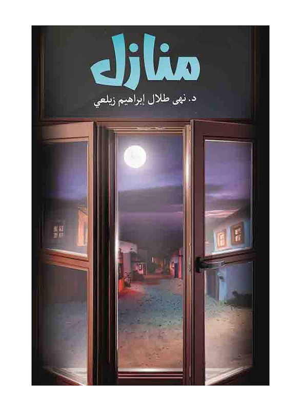 Houses, Paperback Book, By: Talal Ibrahim Zelai Dr. Nuha