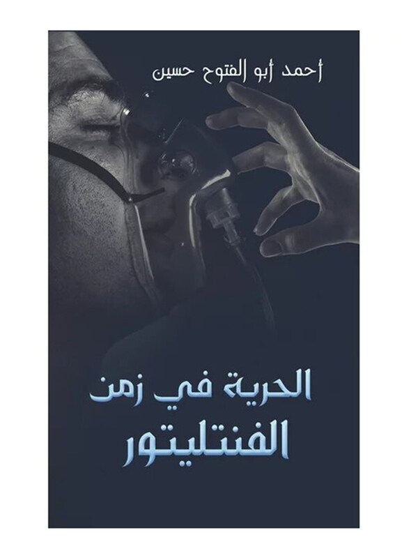 

Freedom In The Time Of The Fantaser, Paperback Book, By: Ahmed Abo Elfatoh Hussen