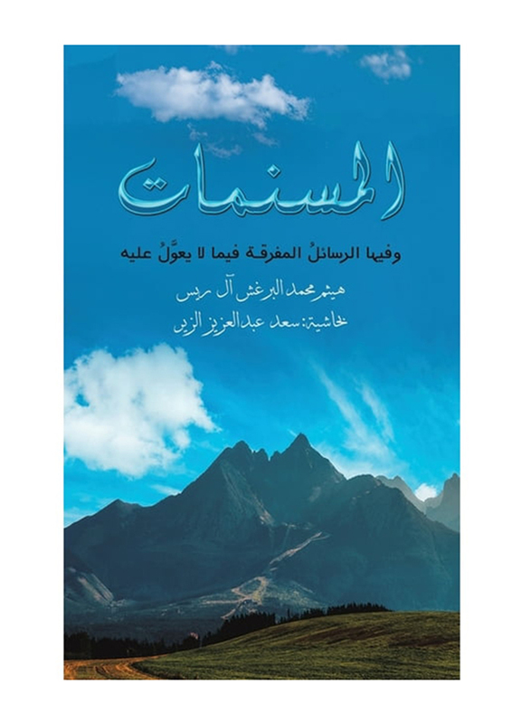 The Scripts, Paperback Book, By: Haytham Mohammed Alborghoush All-Rayes, Saad Abdul Aziz Al-Zeer