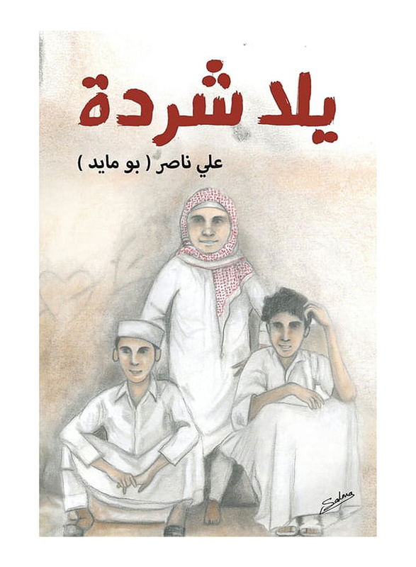 

Come On, Sharda, Paperback Book, By: Ali Nasser (Bu Mayed)