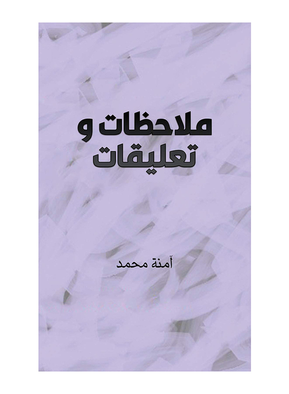 Notes And Comments, Paperback Book, By: Amna Mohammed