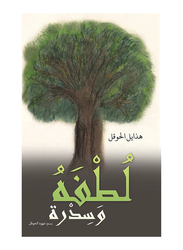 His Kindness and Kindness, Paperback Book, By: Hathayel Alhoqel