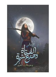 Girl & Tree Trunk, Paperback Book, By: Khadija Saleh Alzaabi