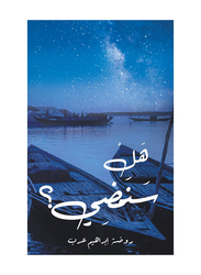 Shall we go?, Paperback Book, By: Roudha Ibrahim Arab