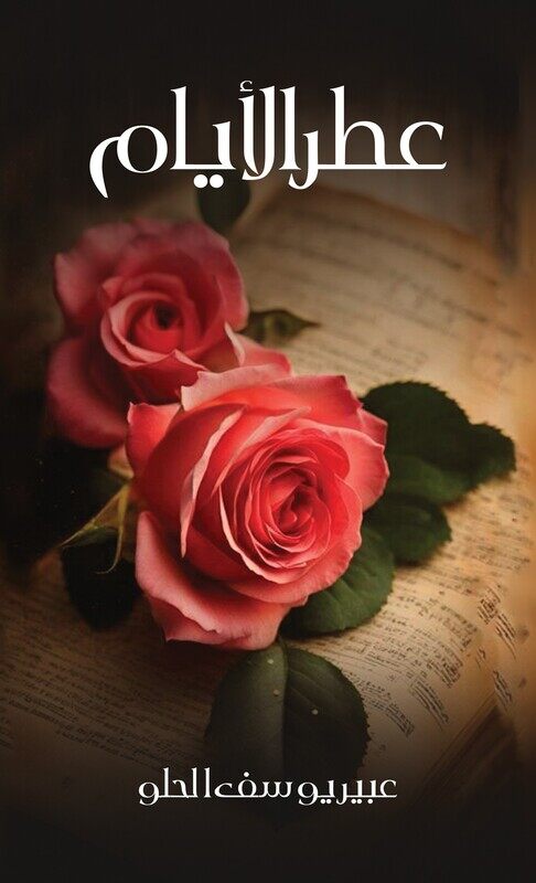 

The Scent of the Days