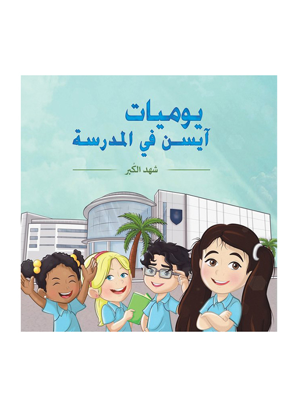 Eisen's Diary At School, Paperback Book, By: Shahd Alkubar