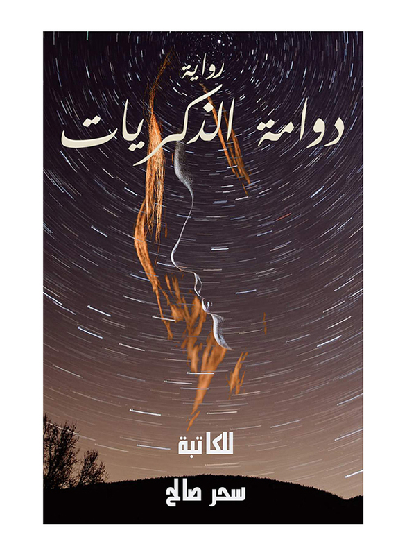 A Spiral Of Memories, Paperback Book, By: Sahar Saleh