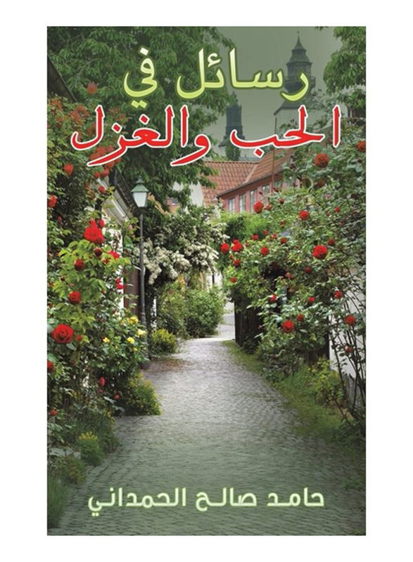Messages About Love & Flirting, Paperback Book, By: Hamid Salih Al-Hamdany
